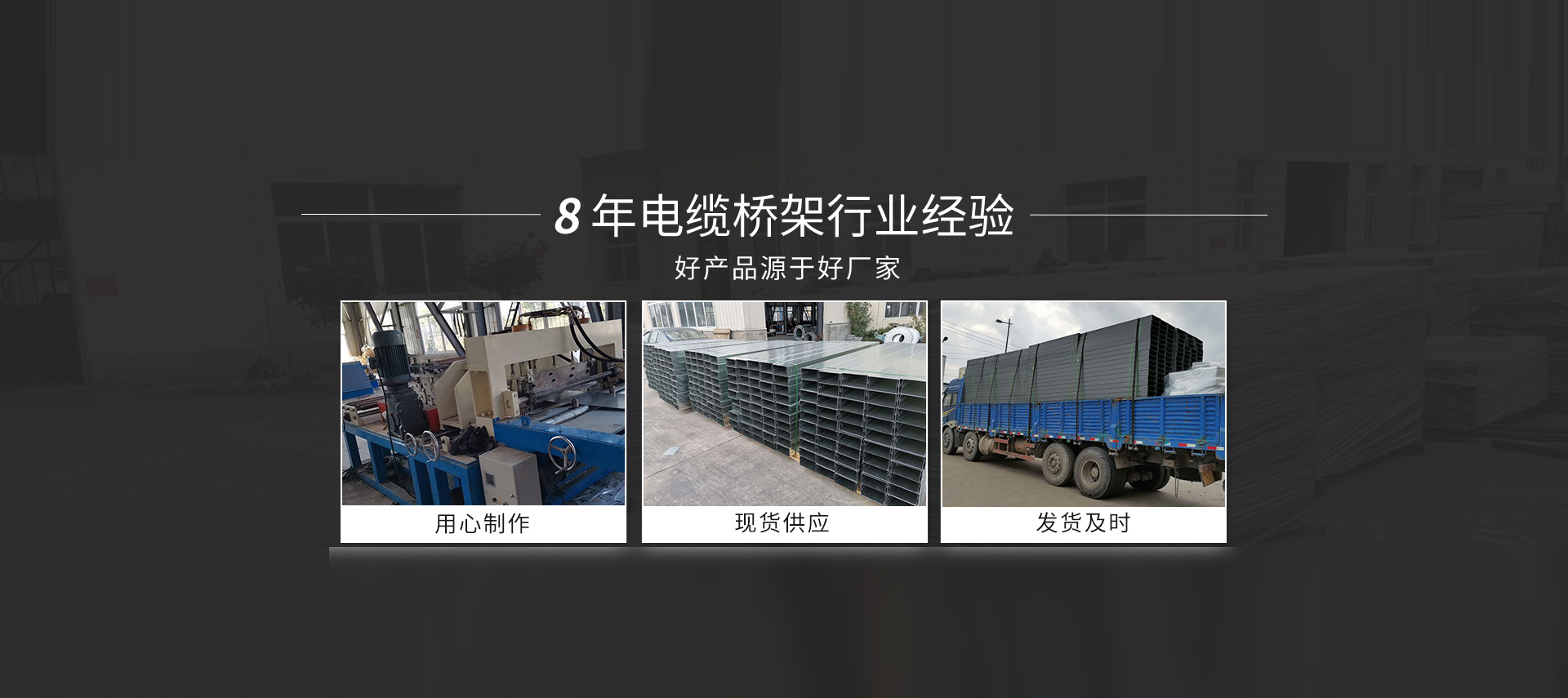 1000+企業(yè)客戶(hù)的共同選擇-華昱電氣專(zhuān)業(yè)生產(chǎn)各種電纜橋架，鋁合金橋架等各種橋架