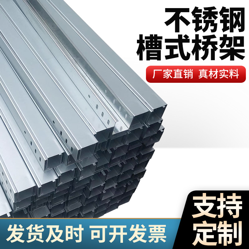 槽式電纜橋架