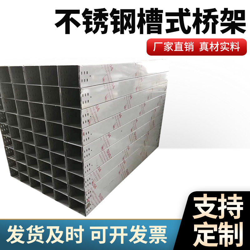 槽式電纜橋架
