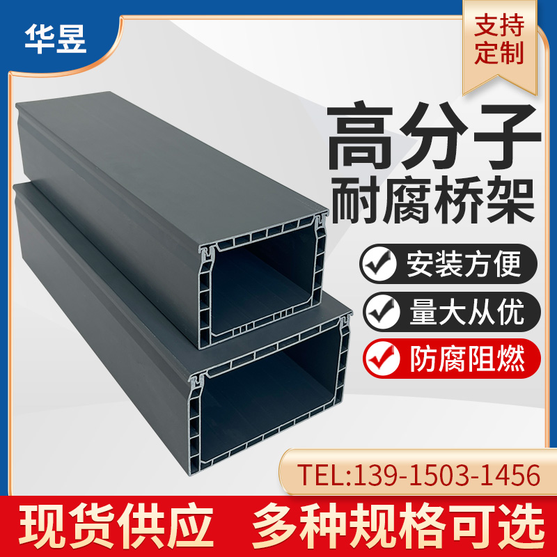 中空高分子電纜橋架