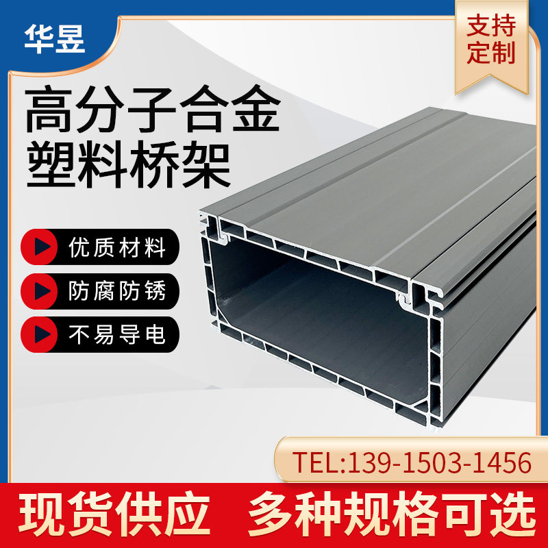 中空高分子電纜橋架