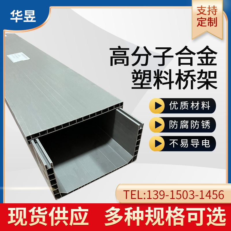 中空高分子加厚電纜橋架